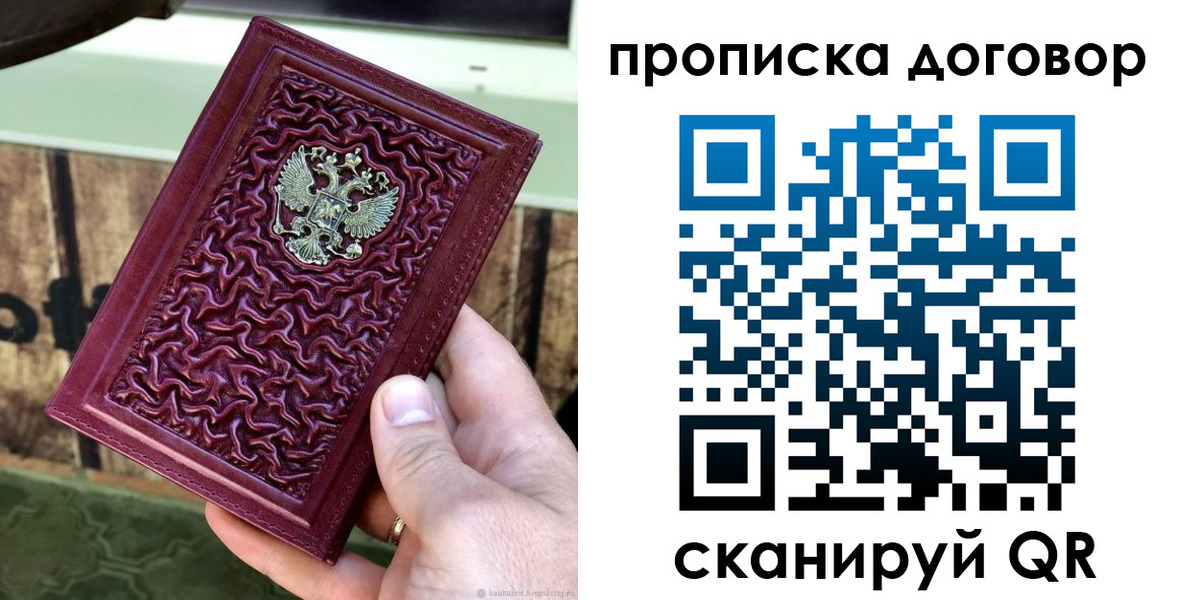 прописка в квартире в Егорьевске