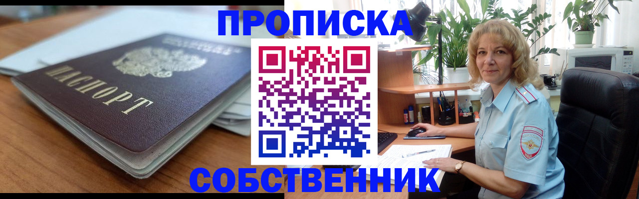 временная регистрация надежно в Егорьевске