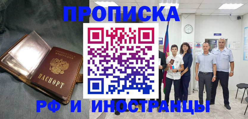 прописка регистрация в Егорьевске