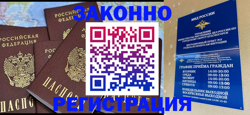 временная регистрация надежно в Егорьевске