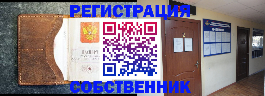 прописка законно в Егорьевске
